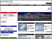 アクアウイング カーケアSTORE
