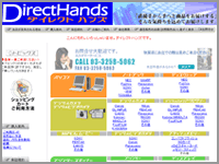 ダイレクトハンズ