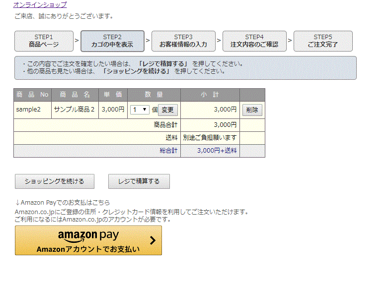 Amazon Pay のご案内