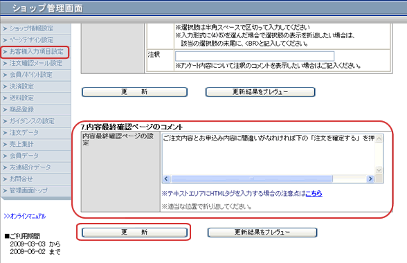 注文確定直前の最終確認ページのコメント設定 ジョイカート オンライン ...