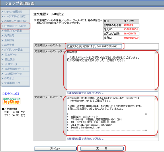 注文完了時に自動送信されるメールの件名、本文の設定 ジョイ